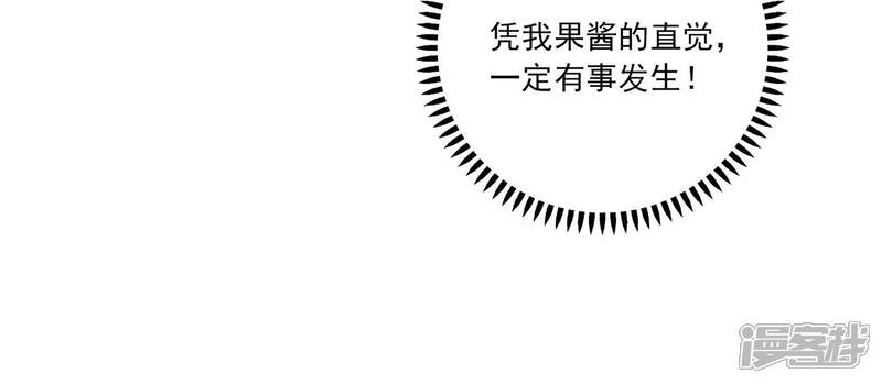 《恋爱超速》第1话 做人真难啊！ 第63页