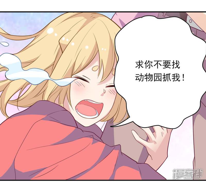 《恋爱超速》第3话 身份暴露了！ 第10页