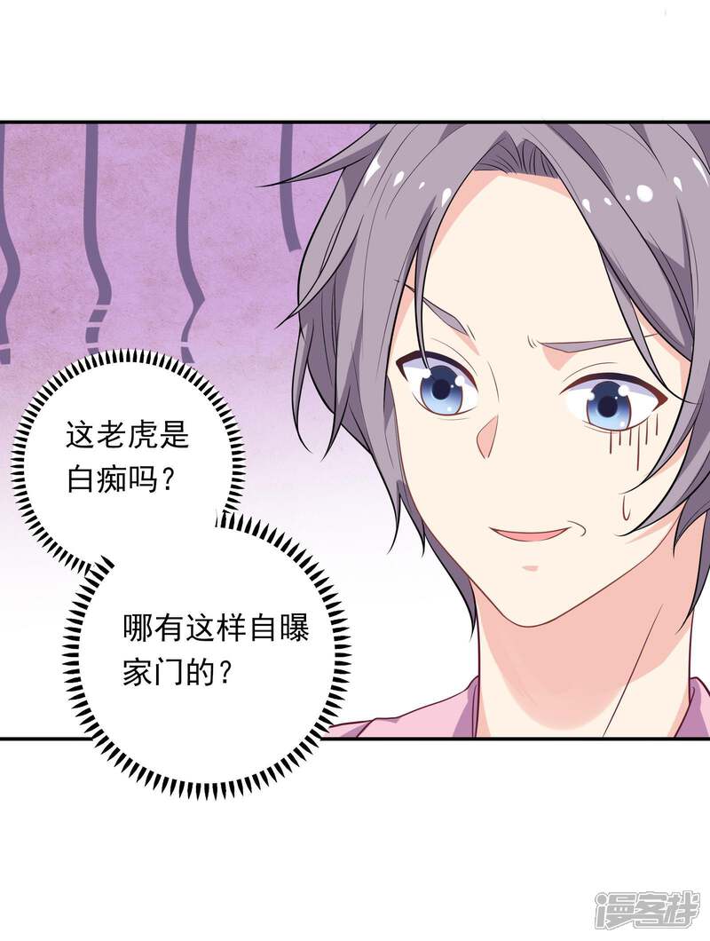 《恋爱超速》第3话 身份暴露了！ 第11页
