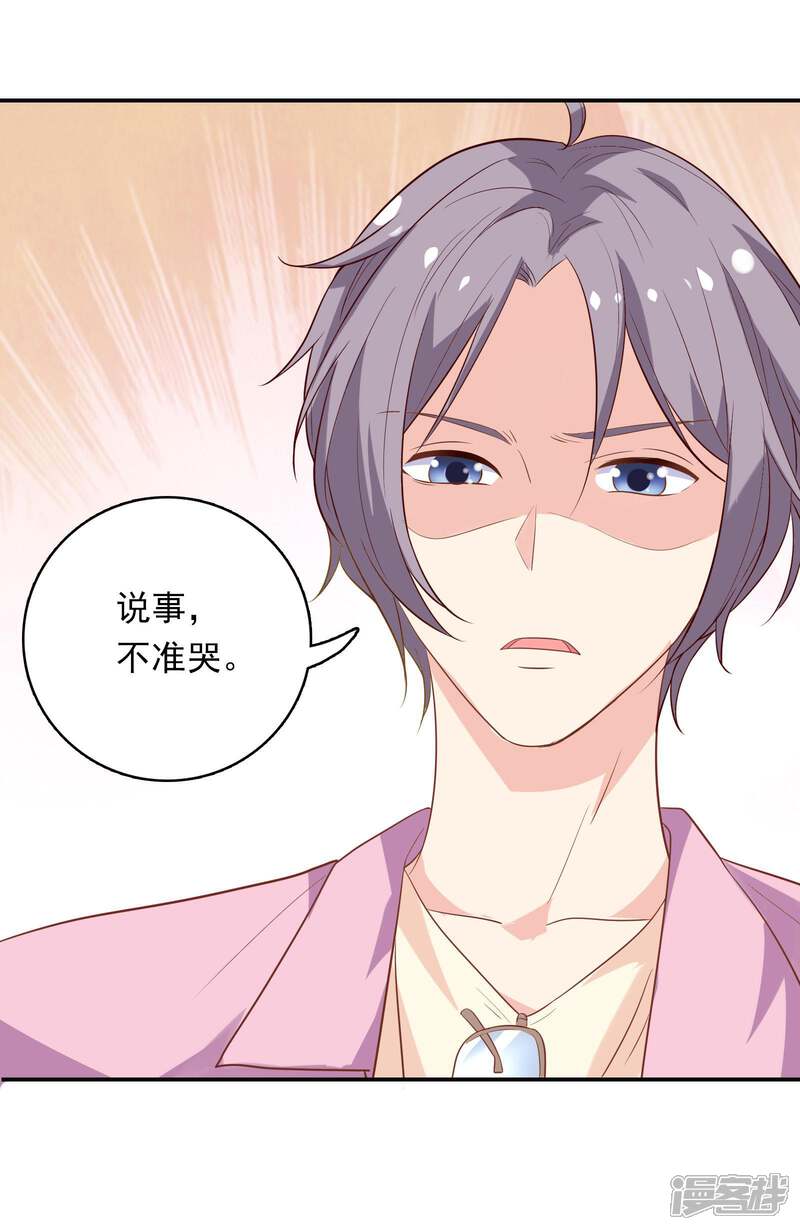 《恋爱超速》第3话 身份暴露了！ 第14页