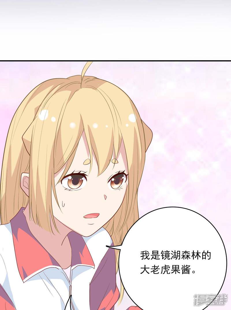 《恋爱超速》第3话 身份暴露了！ 第17页