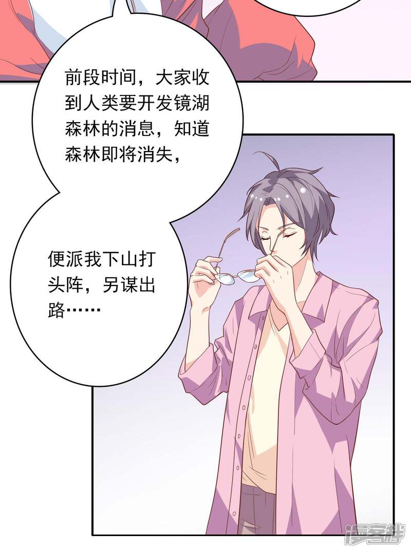 《恋爱超速》第3话 身份暴露了！ 第18页