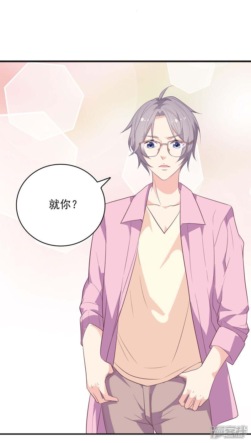 《恋爱超速》第3话 身份暴露了！ 第19页