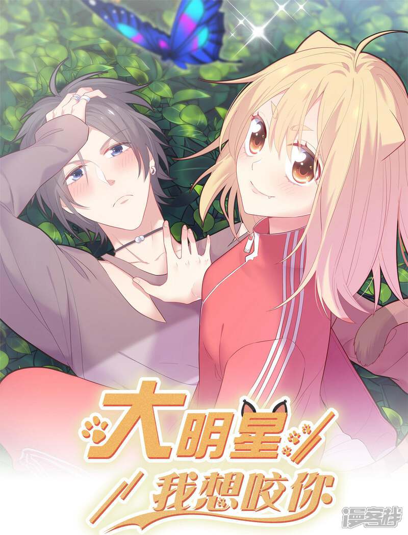 《恋爱超速》第3话 身份暴露了！ 第1页