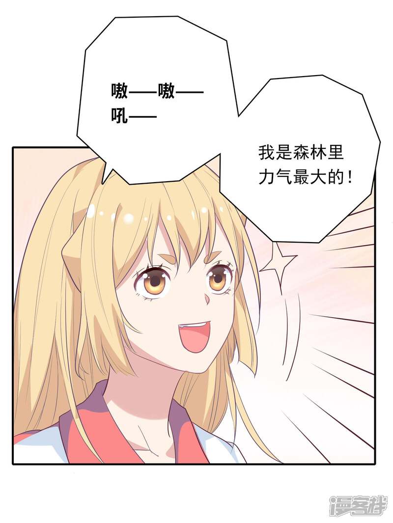 《恋爱超速》第3话 身份暴露了！ 第20页