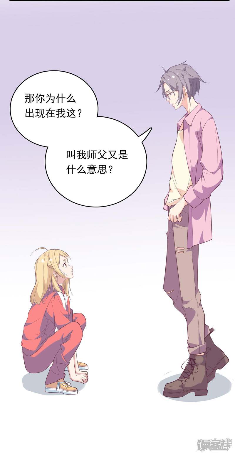 《恋爱超速》第3话 身份暴露了！ 第22页