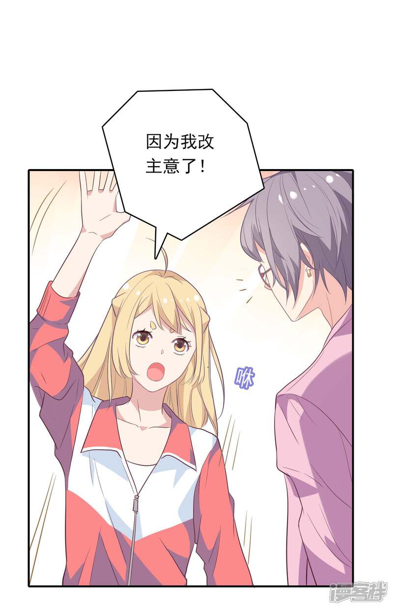 《恋爱超速》第3话 身份暴露了！ 第23页