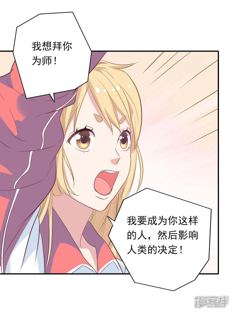 《恋爱超速》第3话 身份暴露了！ 第24页