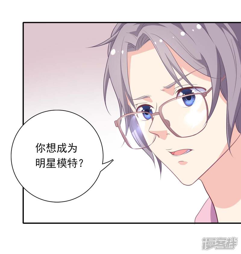 《恋爱超速》第3话 身份暴露了！ 第25页