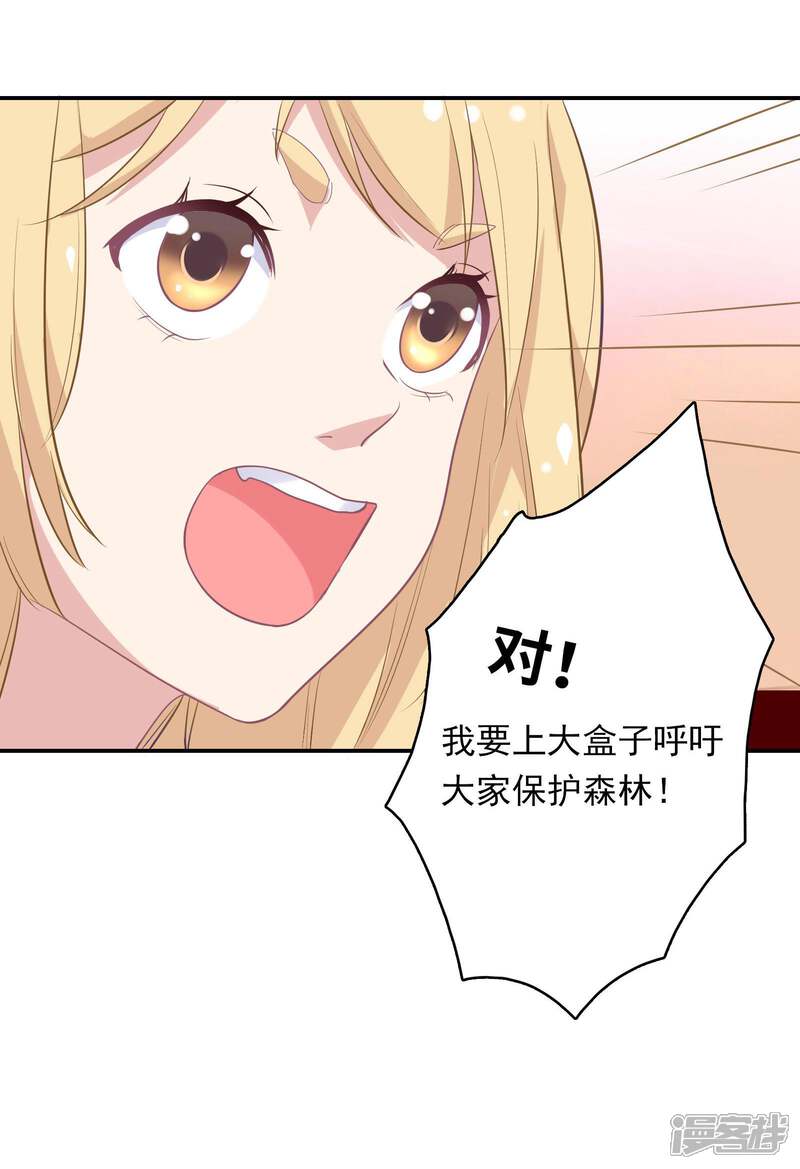 《恋爱超速》第3话 身份暴露了！ 第26页