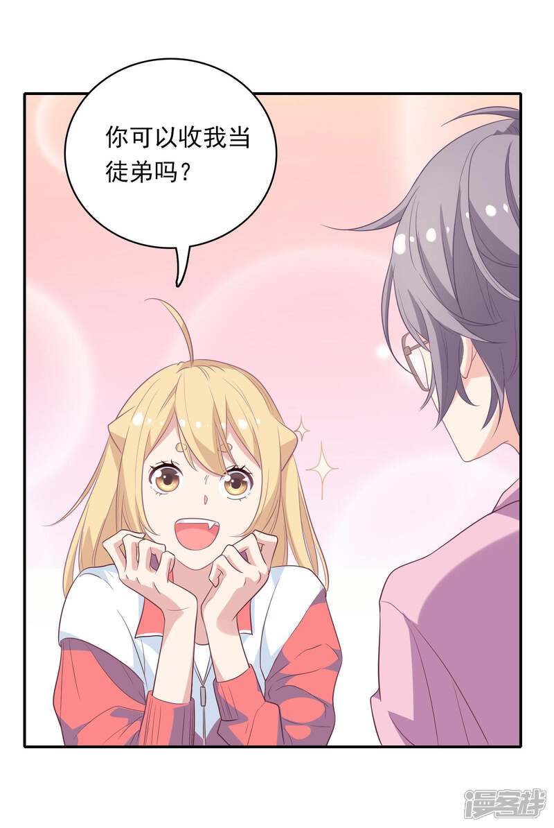 《恋爱超速》第3话 身份暴露了！ 第28页