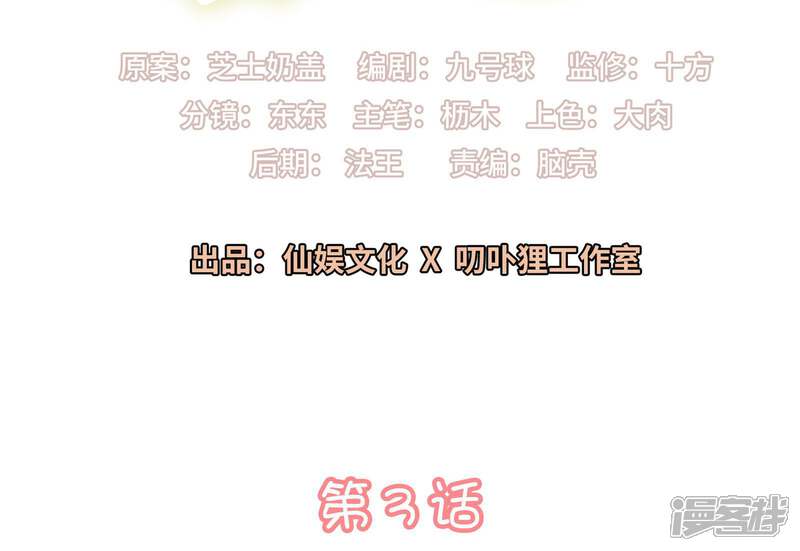 《恋爱超速》第3话 身份暴露了！ 第2页
