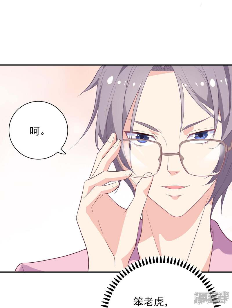 《恋爱超速》第3话 身份暴露了！ 第30页