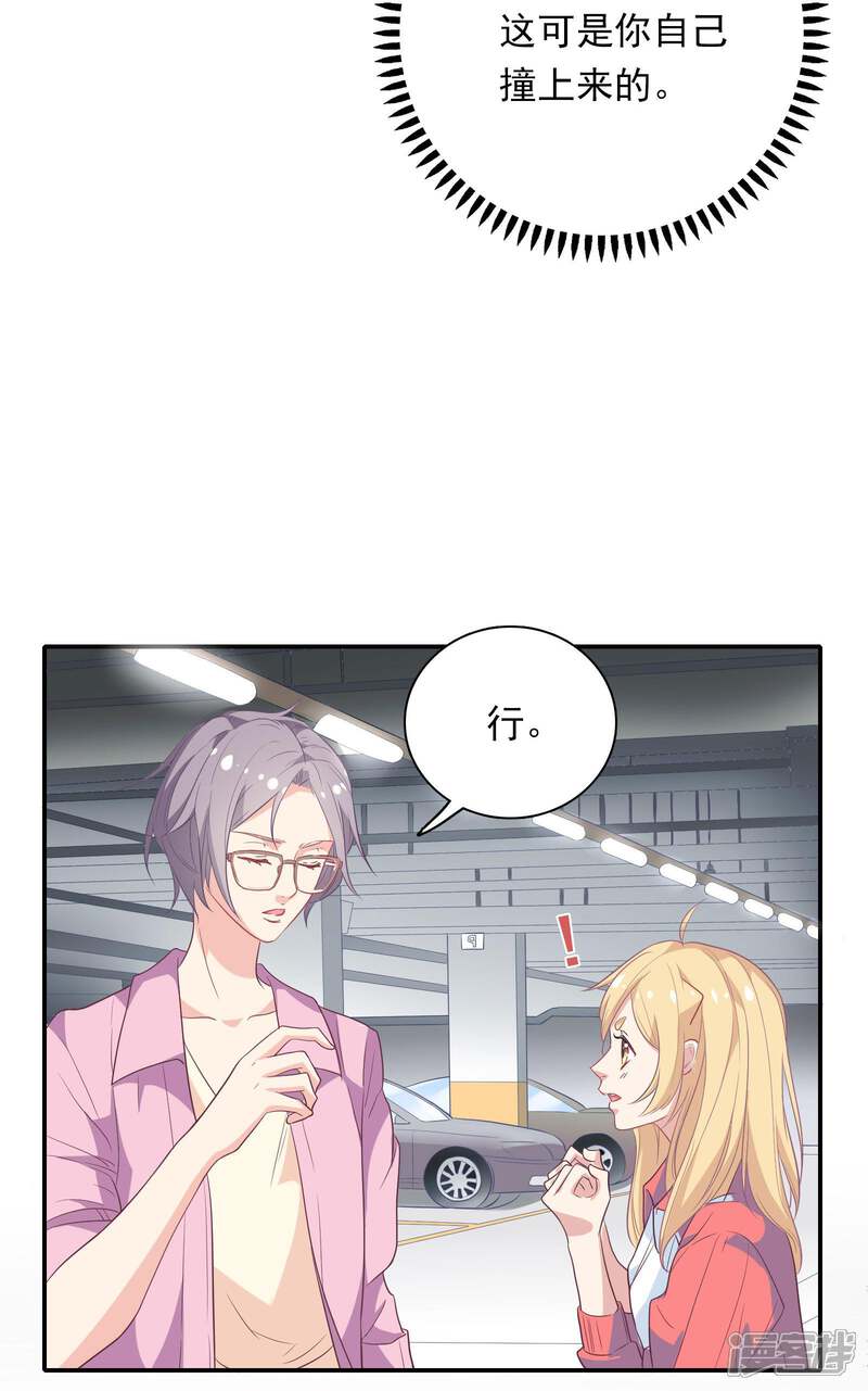 《恋爱超速》第3话 身份暴露了！ 第31页