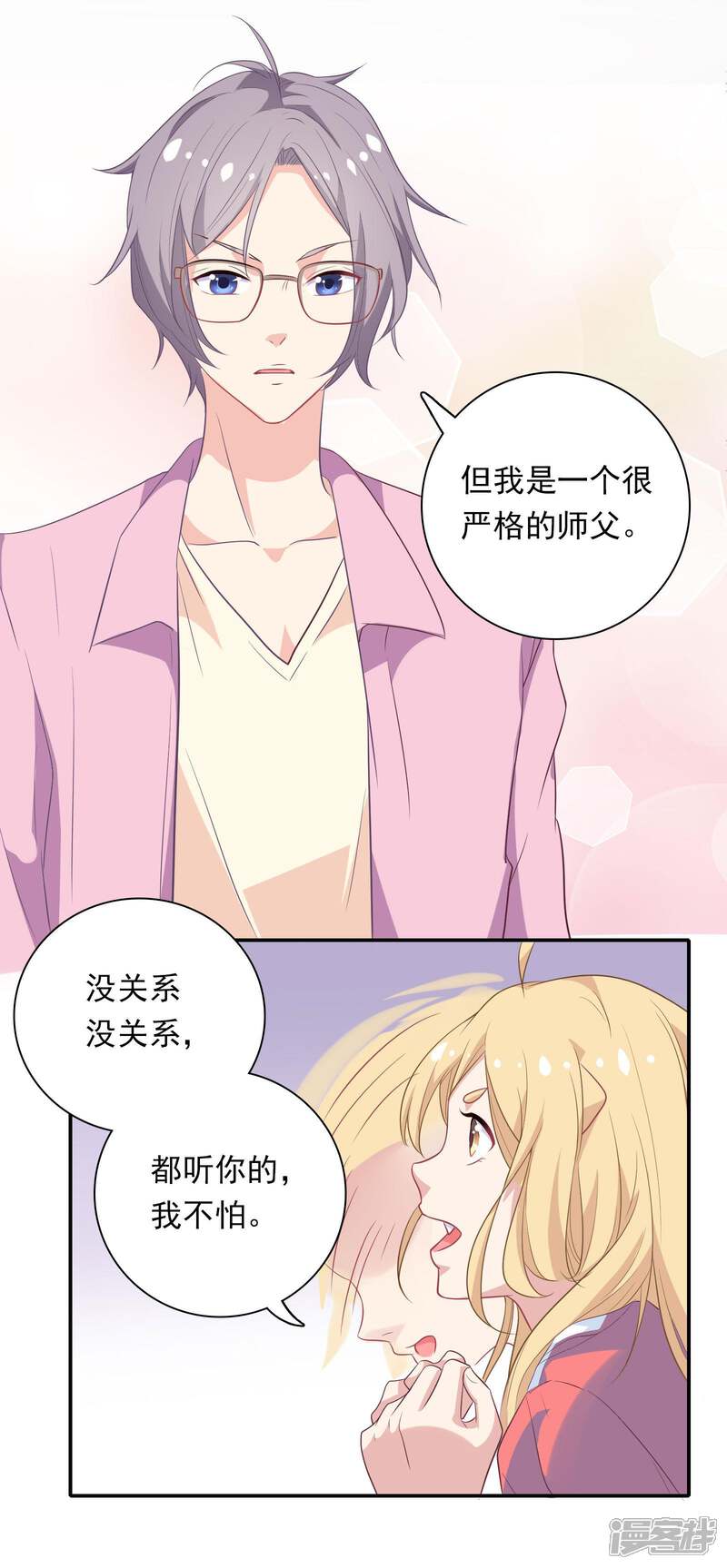 《恋爱超速》第3话 身份暴露了！ 第32页