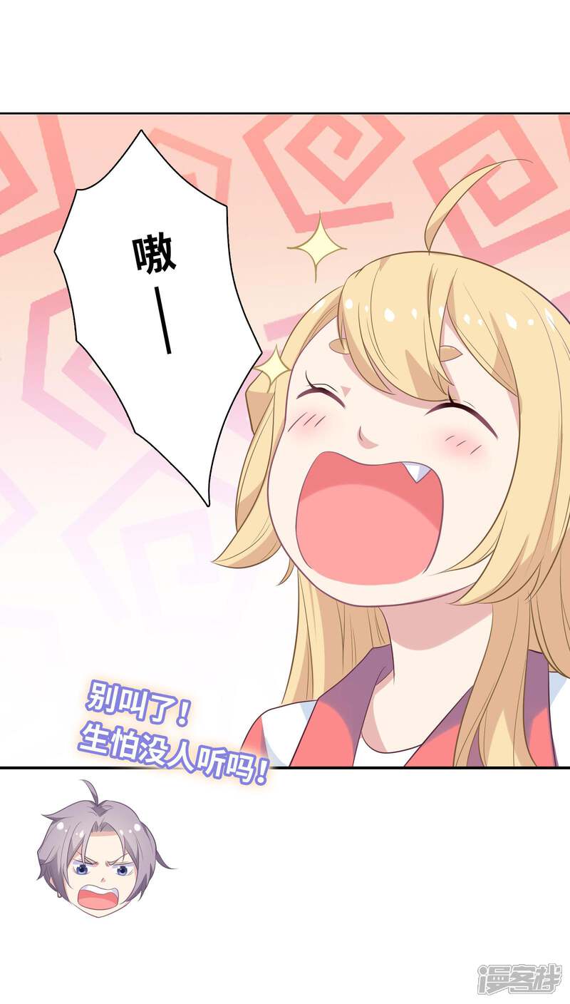 《恋爱超速》第3话 身份暴露了！ 第34页