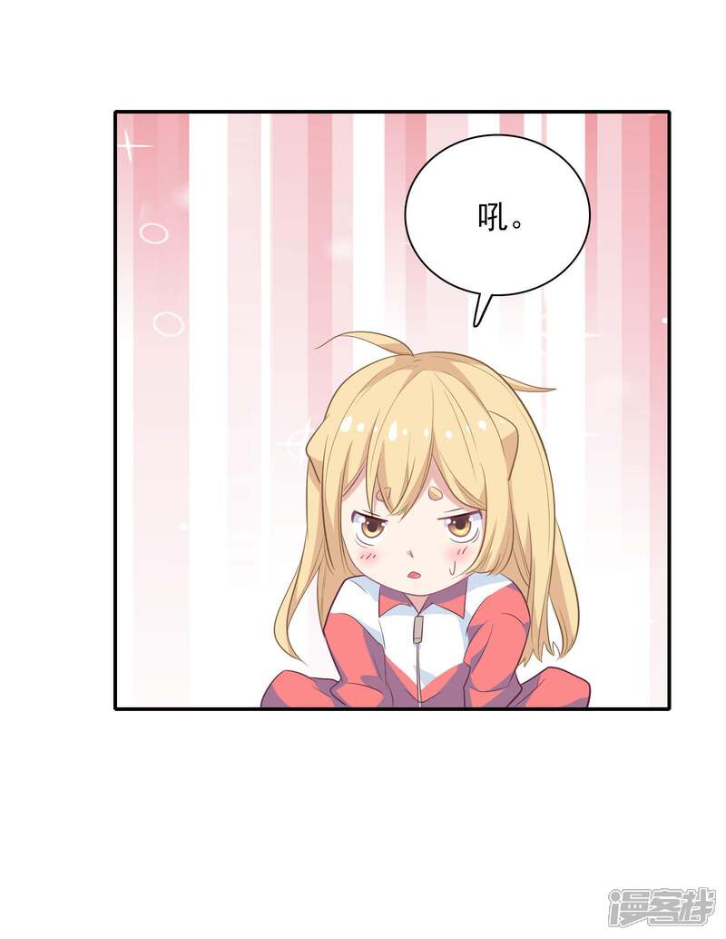 《恋爱超速》第3话 身份暴露了！ 第35页