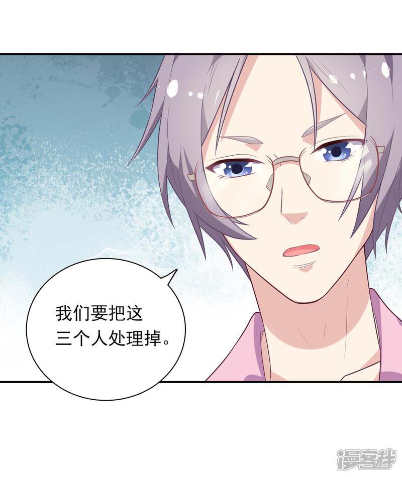 《恋爱超速》第3话 身份暴露了！ 第37页