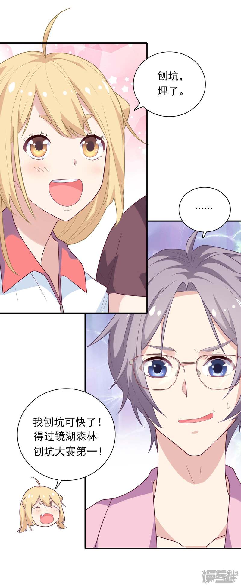 《恋爱超速》第3话 身份暴露了！ 第40页