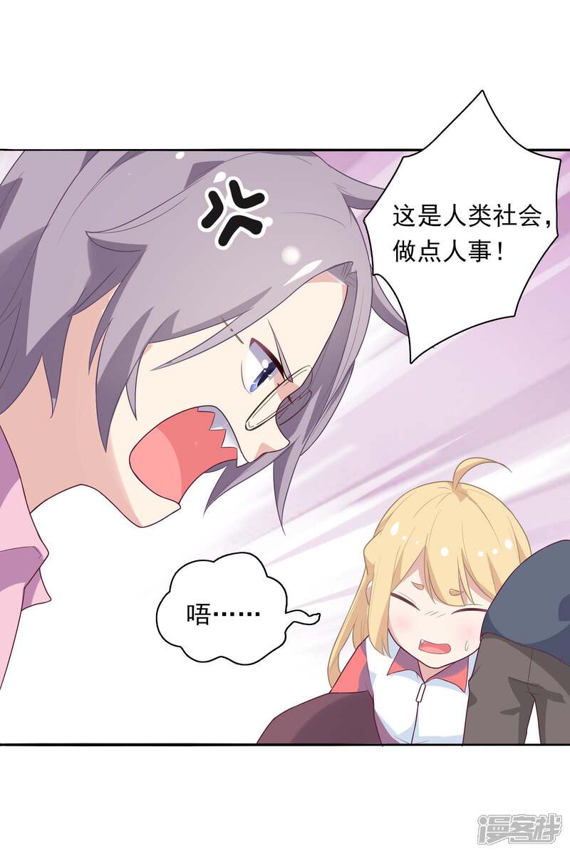 《恋爱超速》第3话 身份暴露了！ 第41页
