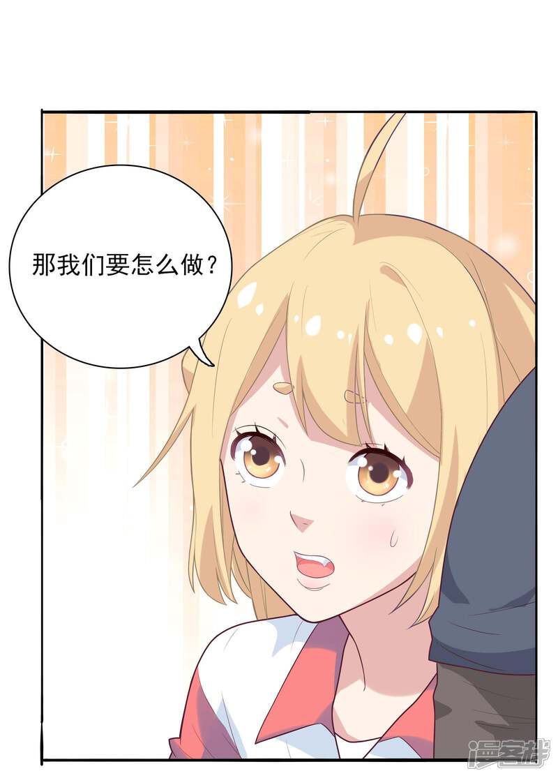 《恋爱超速》第3话 身份暴露了！ 第42页