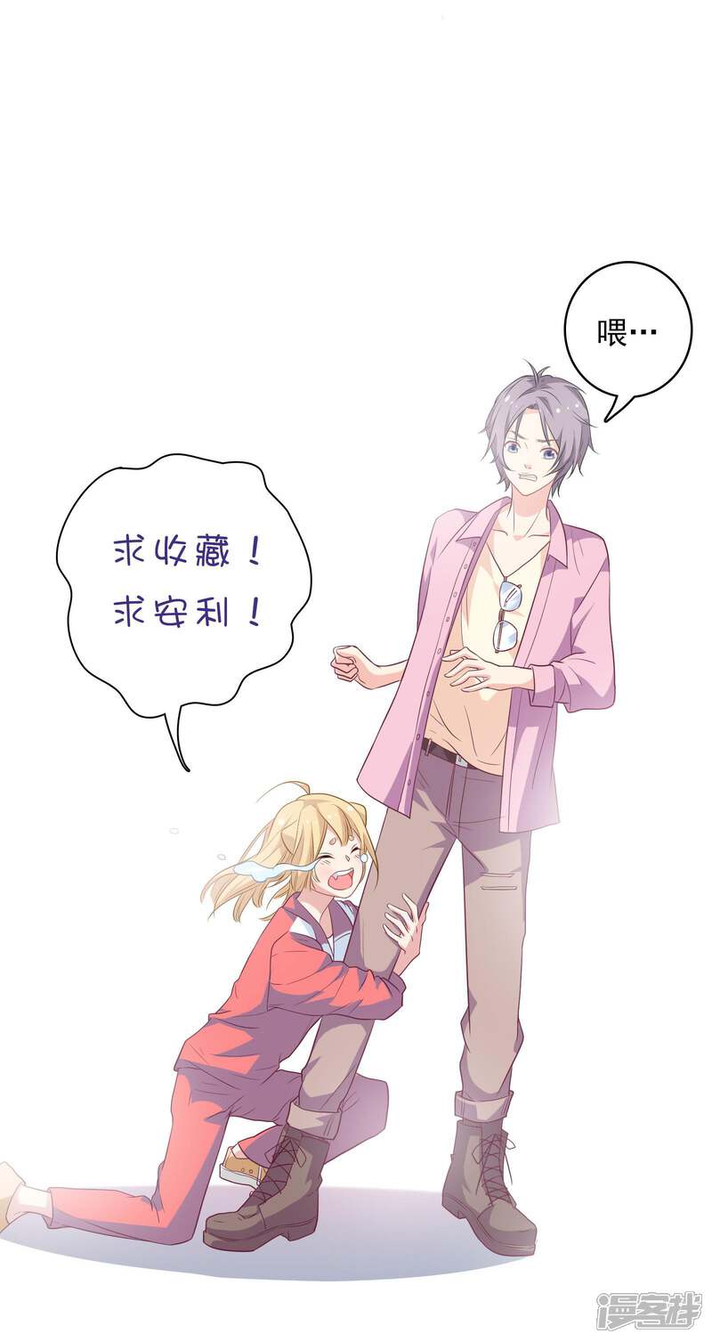 《恋爱超速》第3话 身份暴露了！ 第43页