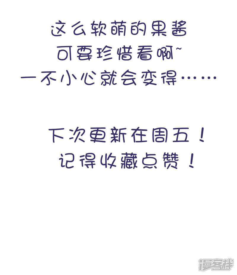 《恋爱超速》第3话 身份暴露了！ 第44页