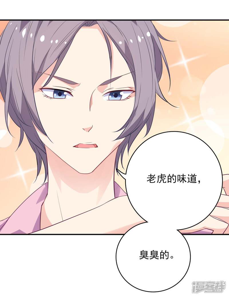 《恋爱超速》第3话 身份暴露了！ 第4页