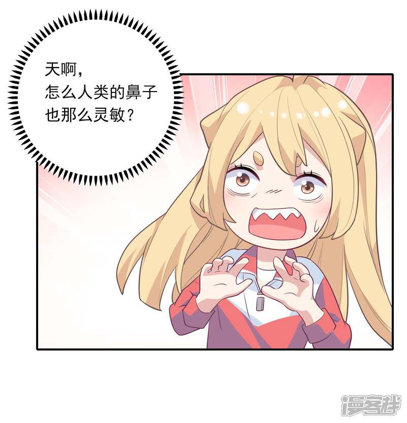 《恋爱超速》第3话 身份暴露了！ 第5页