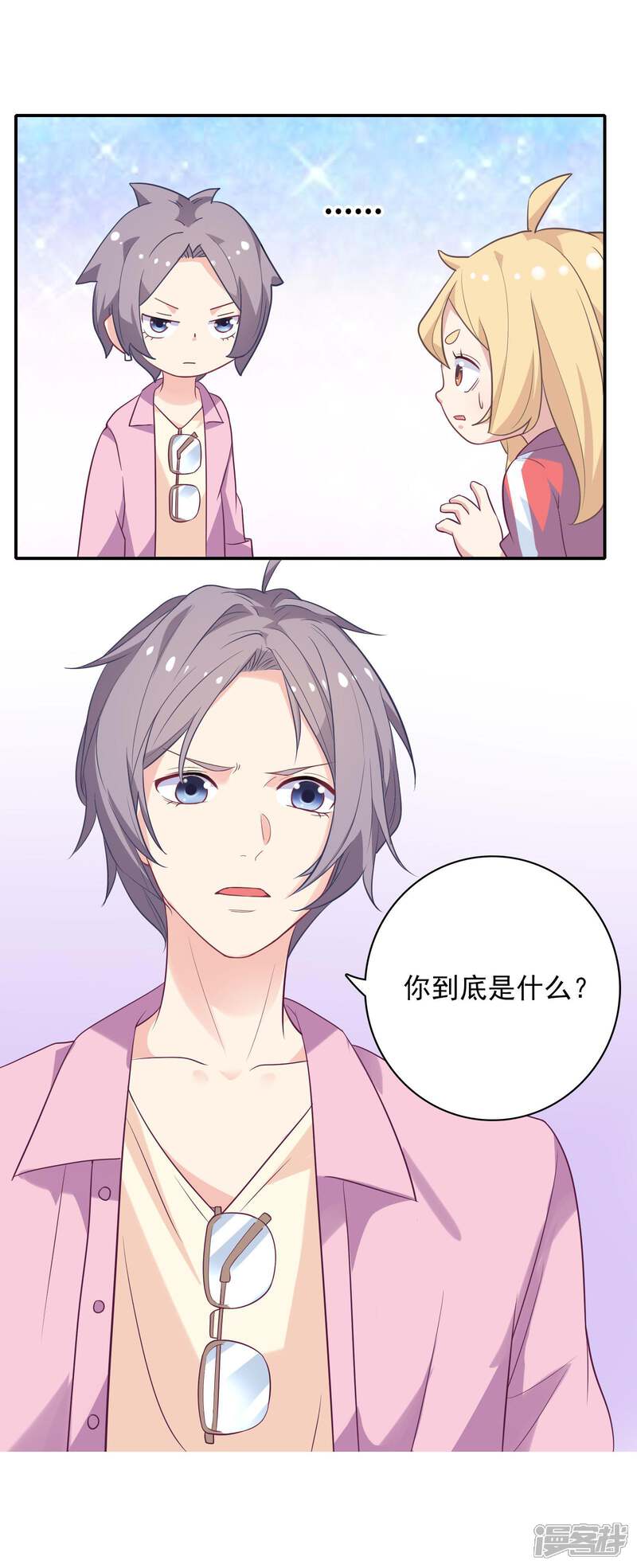 《恋爱超速》第3话 身份暴露了！ 第6页