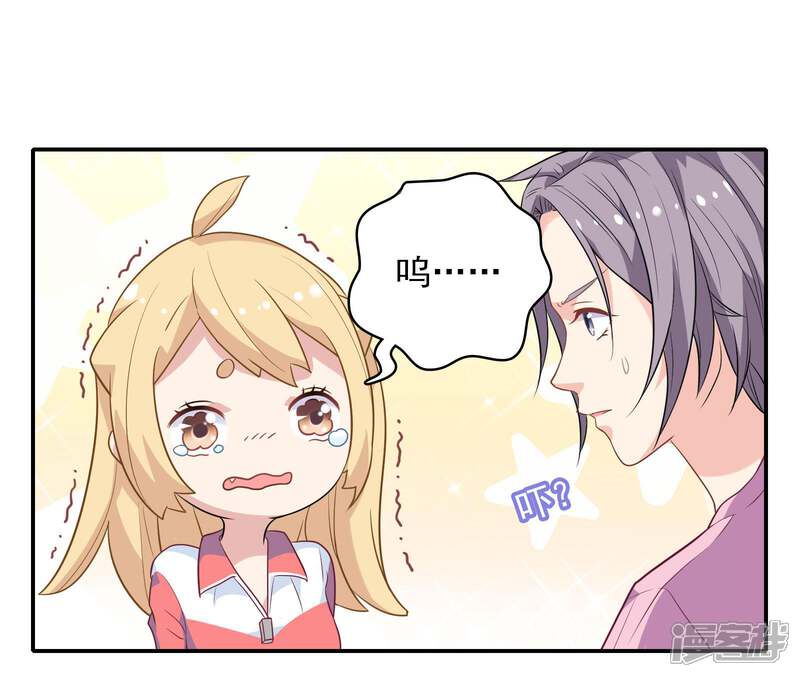 《恋爱超速》第3话 身份暴露了！ 第7页
