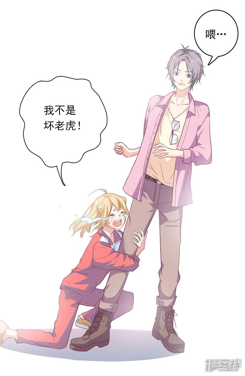《恋爱超速》第3话 身份暴露了！ 第9页