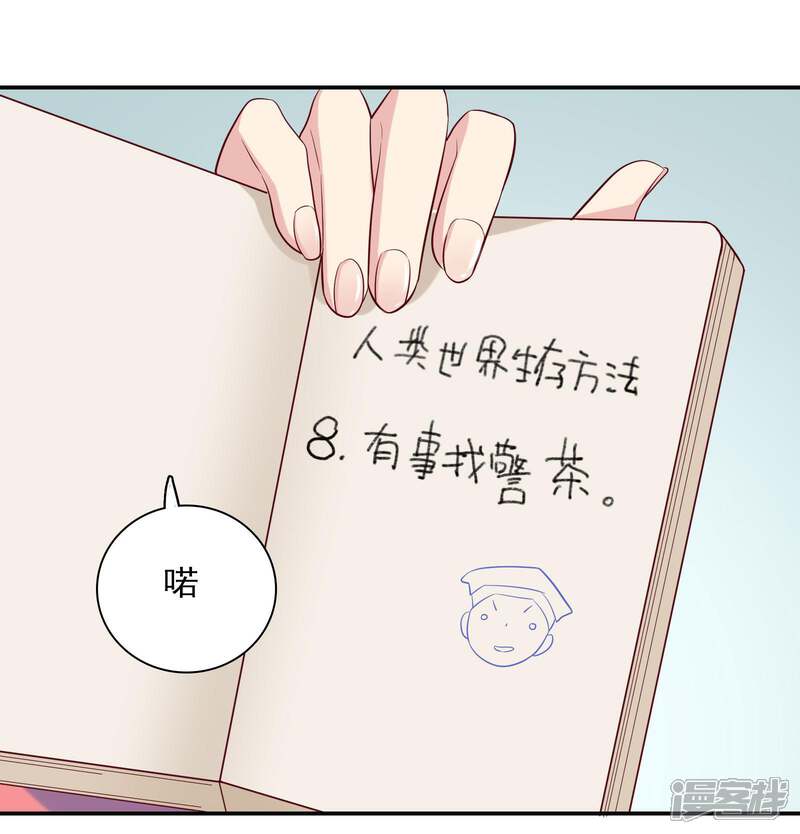 《恋爱超速》第4话 那我不客气了！ 第14页