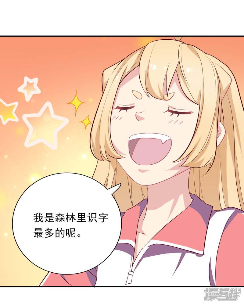 《恋爱超速》第4话 那我不客气了！ 第16页