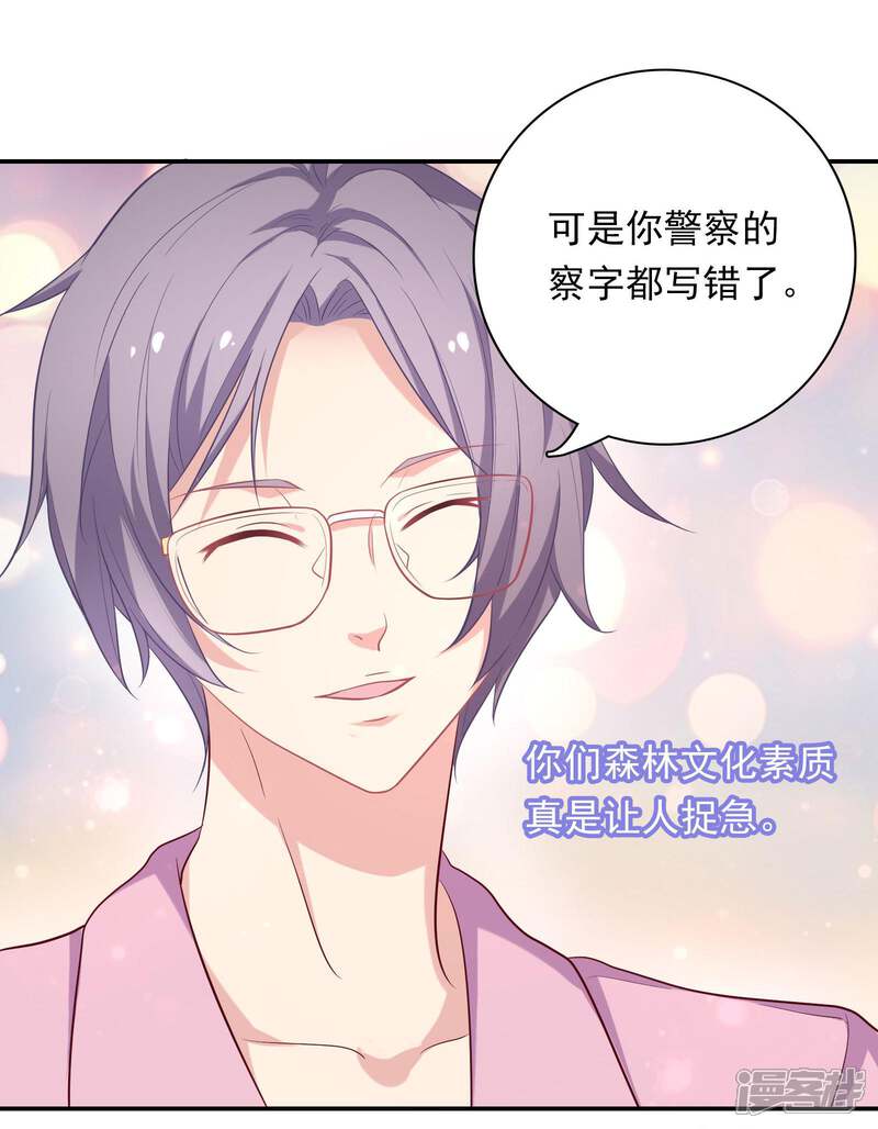 《恋爱超速》第4话 那我不客气了！ 第17页