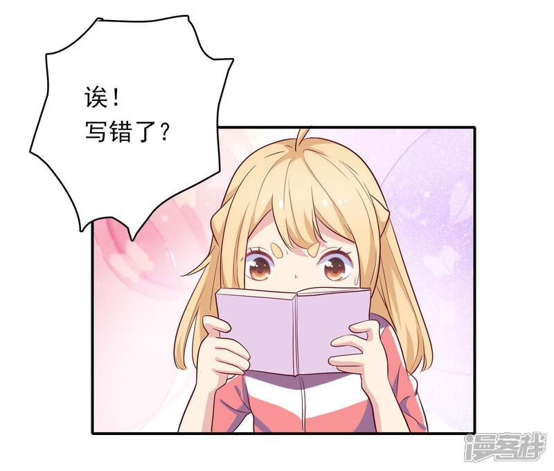 《恋爱超速》第4话 那我不客气了！ 第18页