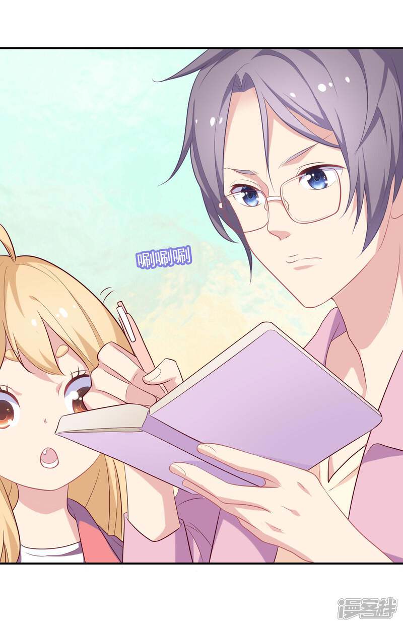 《恋爱超速》第4话 那我不客气了！ 第21页