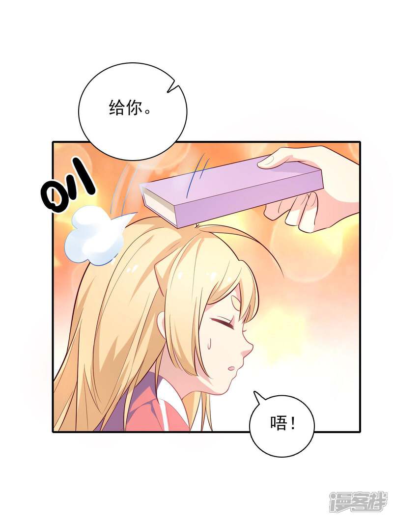 《恋爱超速》第4话 那我不客气了！ 第22页