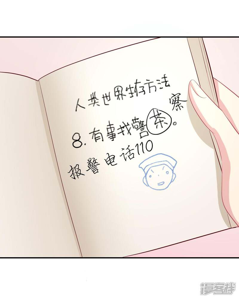 《恋爱超速》第4话 那我不客气了！ 第23页