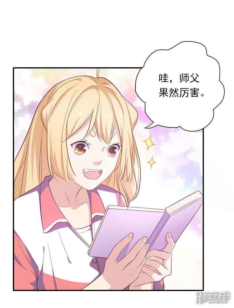 《恋爱超速》第4话 那我不客气了！ 第24页