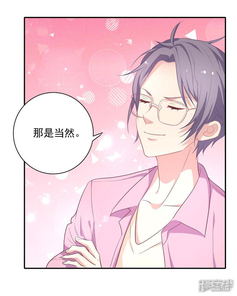 《恋爱超速》第4话 那我不客气了！ 第25页