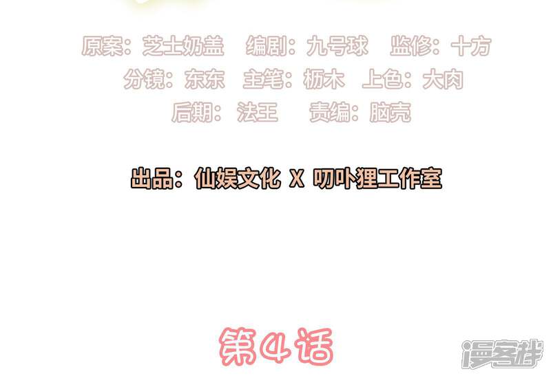 《恋爱超速》第4话 那我不客气了！ 第2页