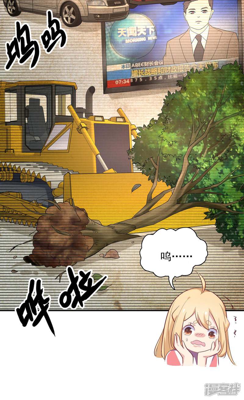 《恋爱超速》第4话 那我不客气了！ 第30页