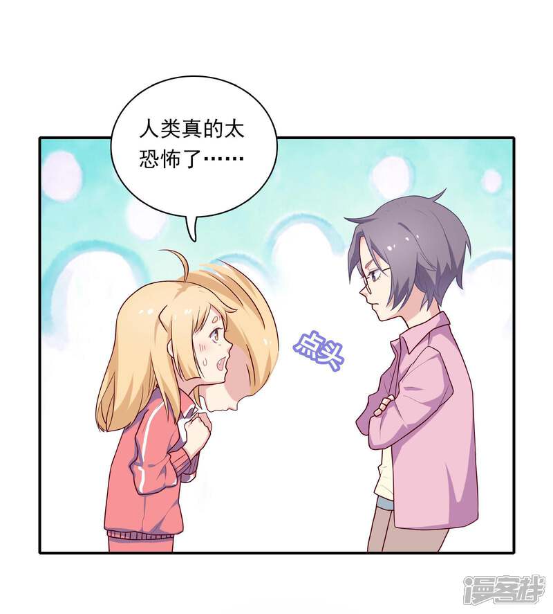 《恋爱超速》第4话 那我不客气了！ 第31页
