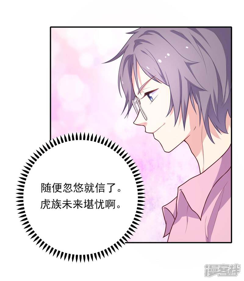 《恋爱超速》第4话 那我不客气了！ 第32页