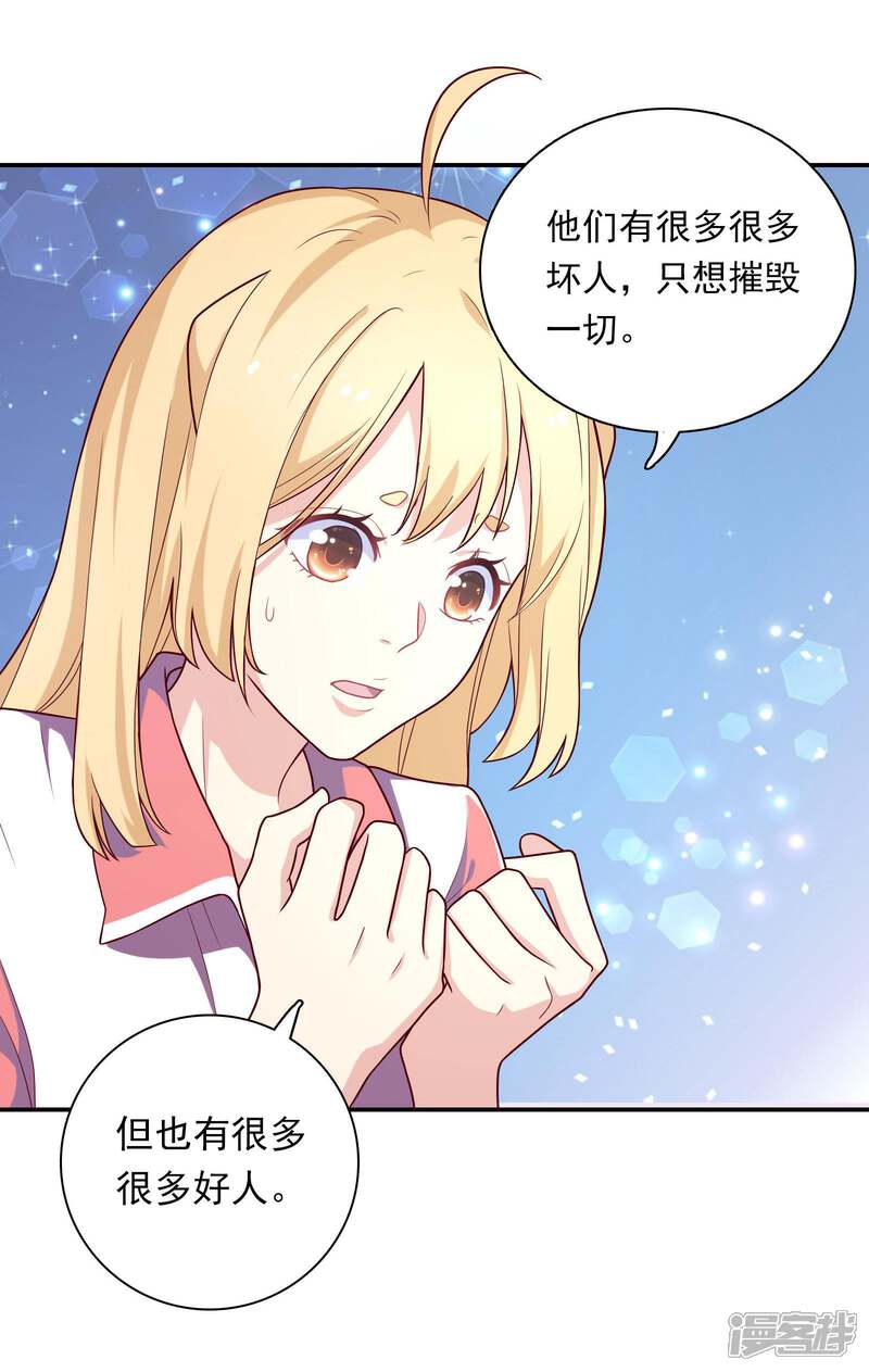 《恋爱超速》第4话 那我不客气了！ 第33页