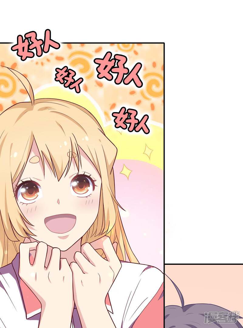 《恋爱超速》第4话 那我不客气了！ 第36页