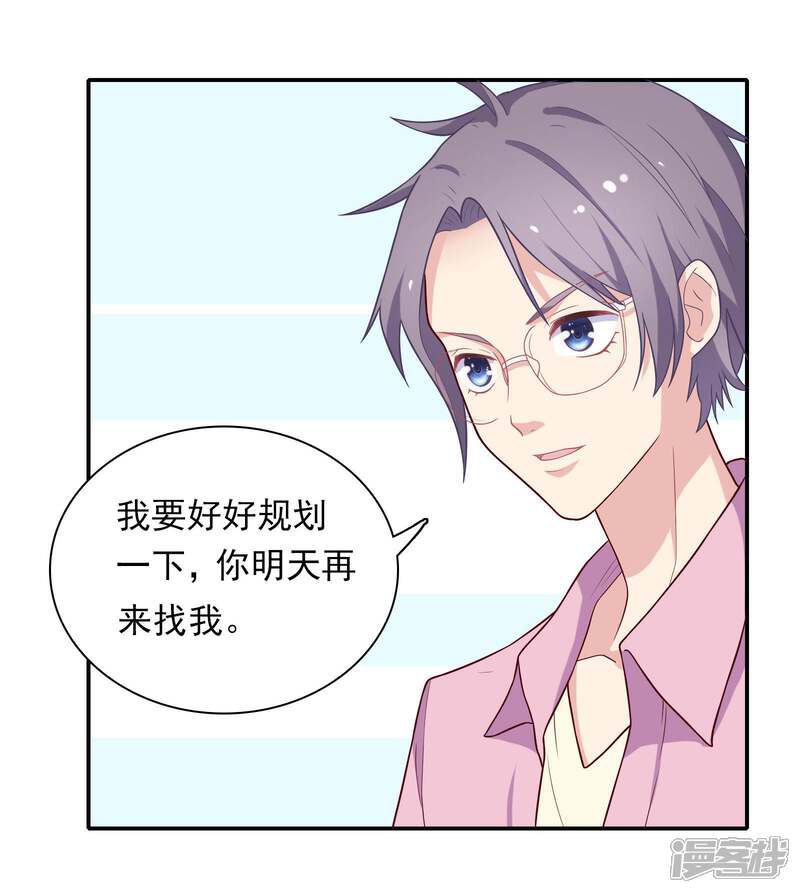 《恋爱超速》第4话 那我不客气了！ 第39页