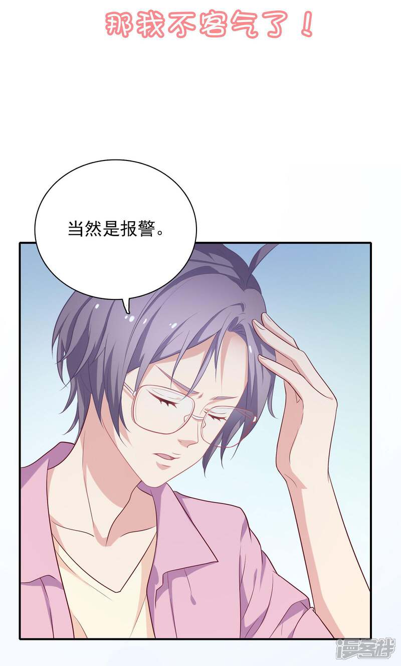 《恋爱超速》第4话 那我不客气了！ 第3页