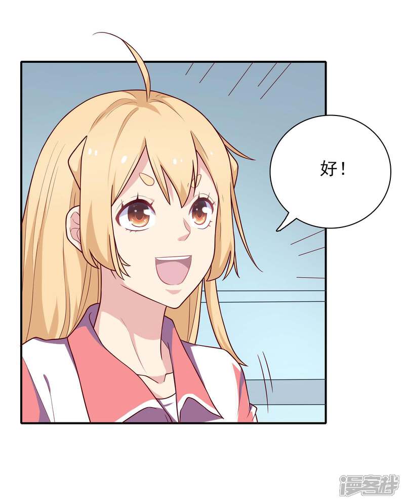 《恋爱超速》第4话 那我不客气了！ 第40页